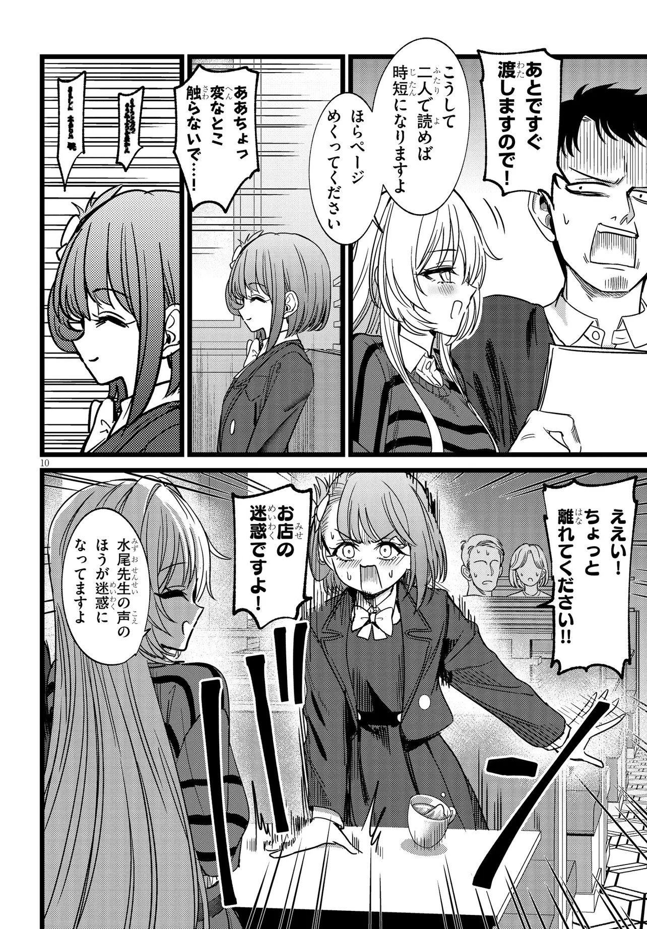 Ore no Tantou wa Kaibutsu Chapter 4.1 10ページ