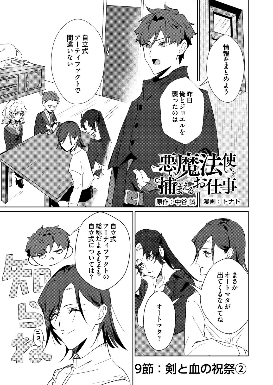 Warui Mahoutsukai wo Tsukameru Oshigoto Chapter 9 1ページ