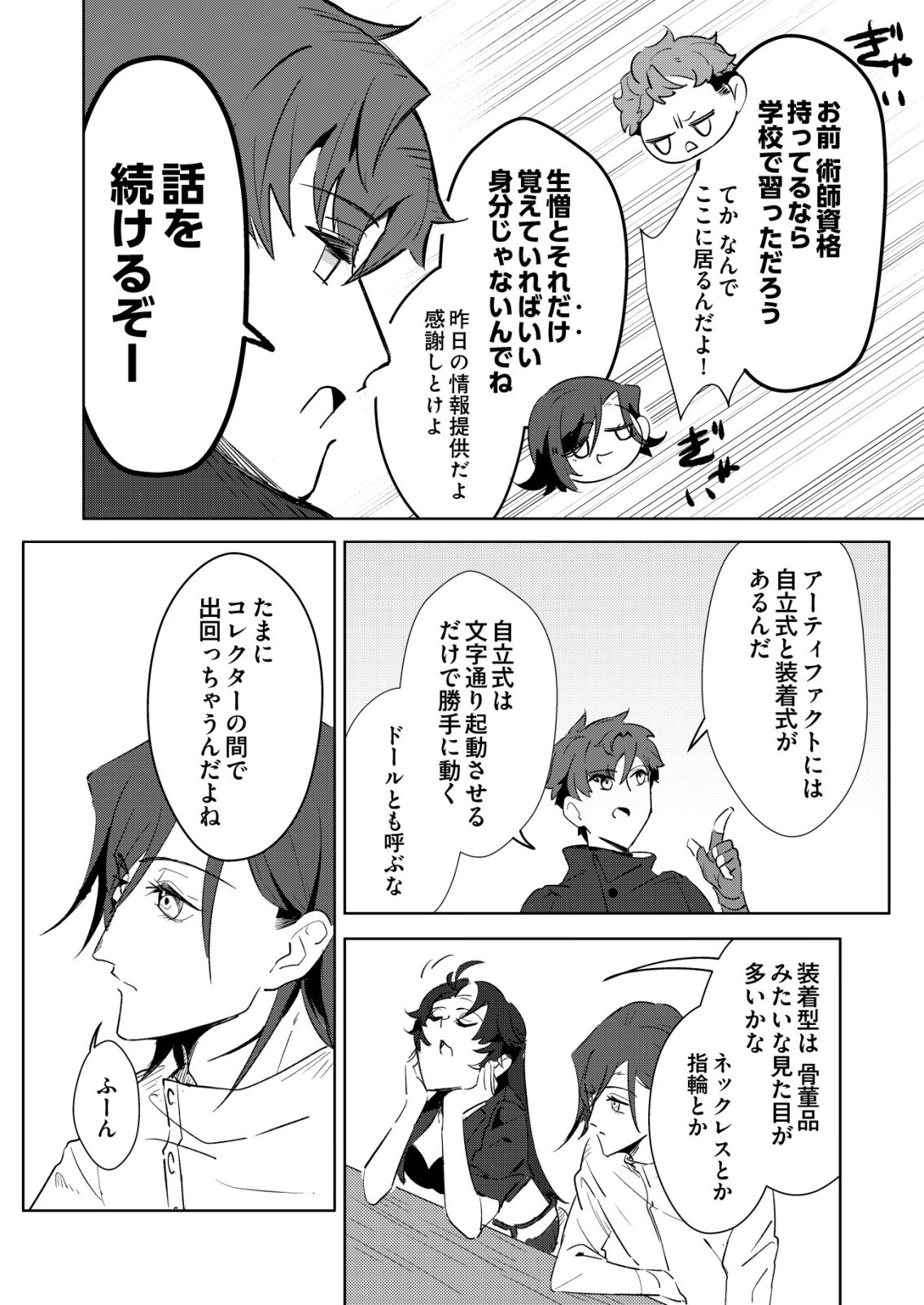 Warui Mahoutsukai wo Tsukameru Oshigoto Chapter 9 2ページ