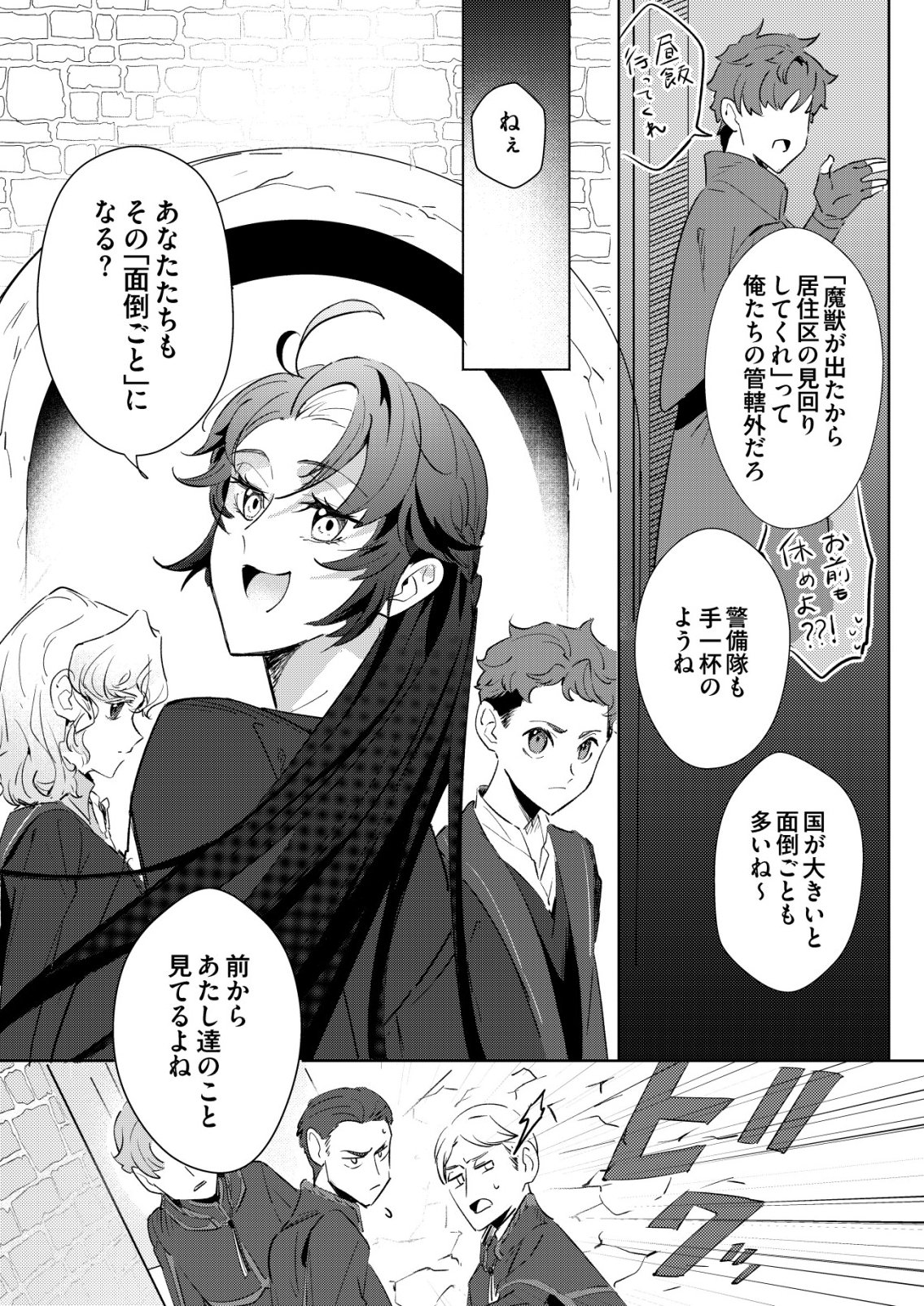 Warui Mahoutsukai wo Tsukameru Oshigoto Chapter 9 11ページ