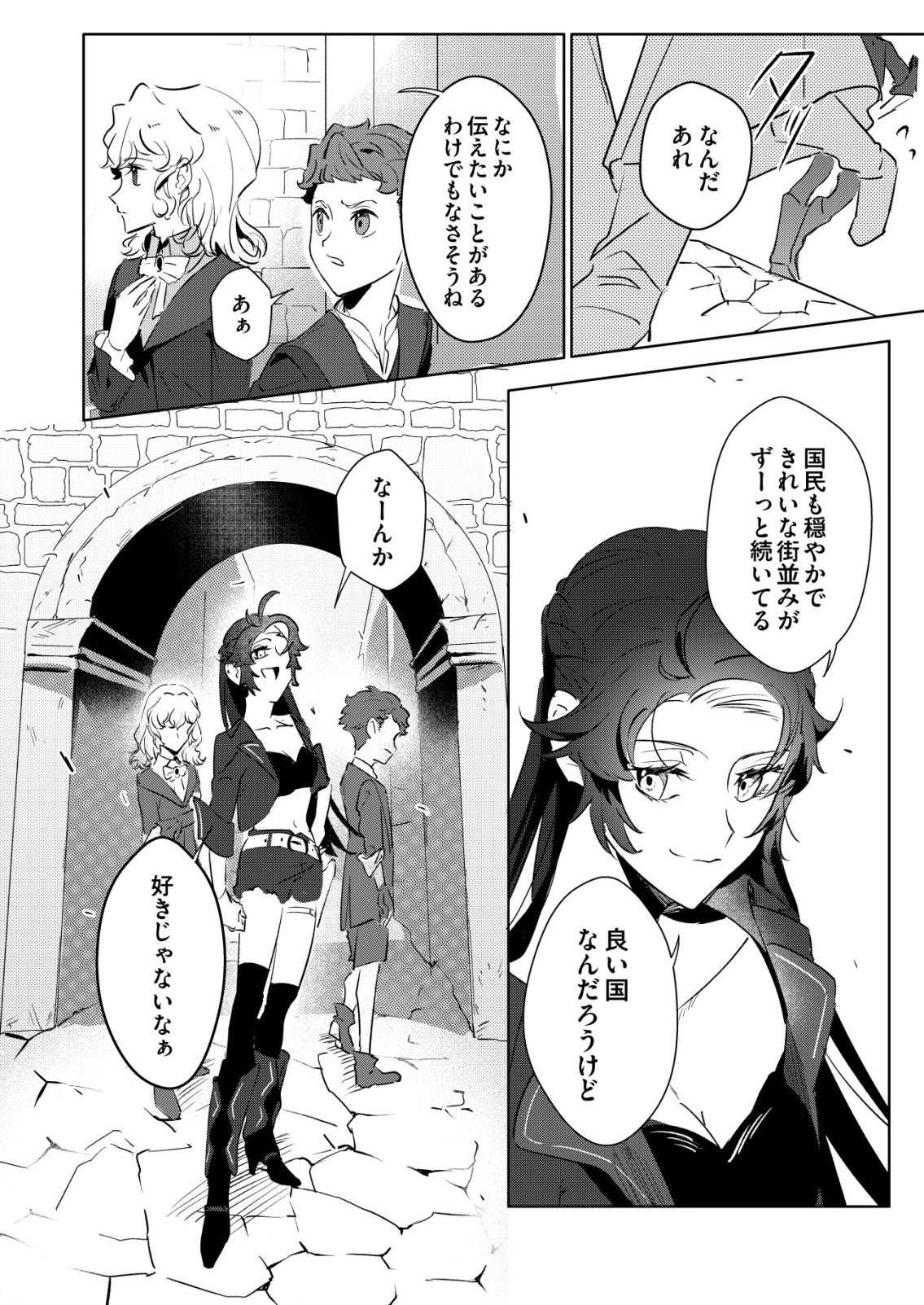 Warui Mahoutsukai wo Tsukameru Oshigoto Chapter 9 12ページ