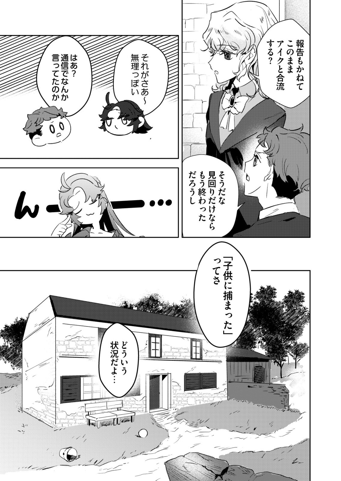 Warui Mahoutsukai wo Tsukameru Oshigoto Chapter 9 13ページ