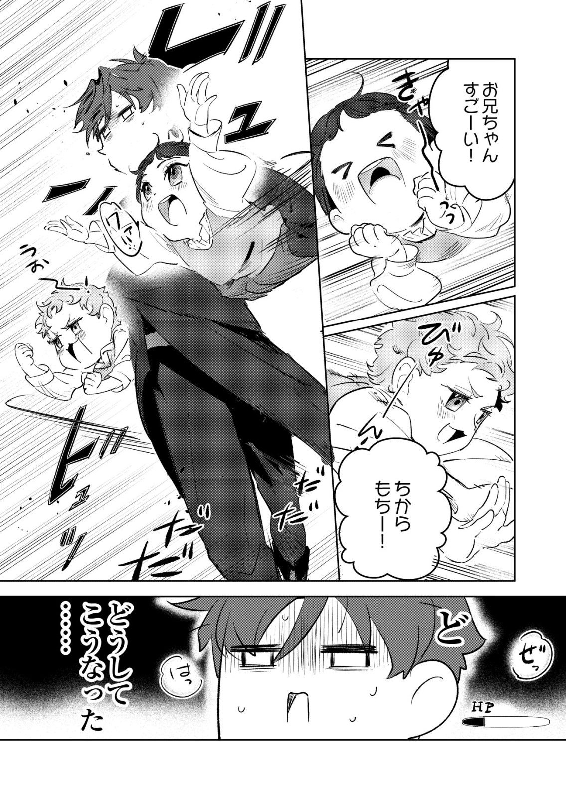 Warui Mahoutsukai wo Tsukameru Oshigoto Chapter 9 14ページ