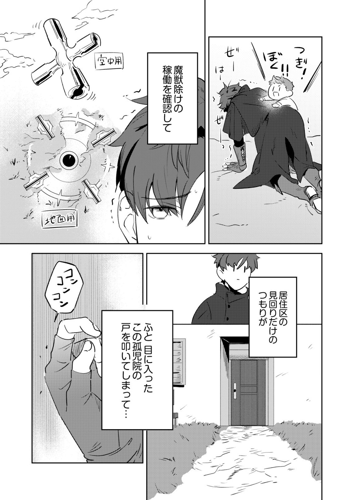 Warui Mahoutsukai wo Tsukameru Oshigoto Chapter 9 15ページ