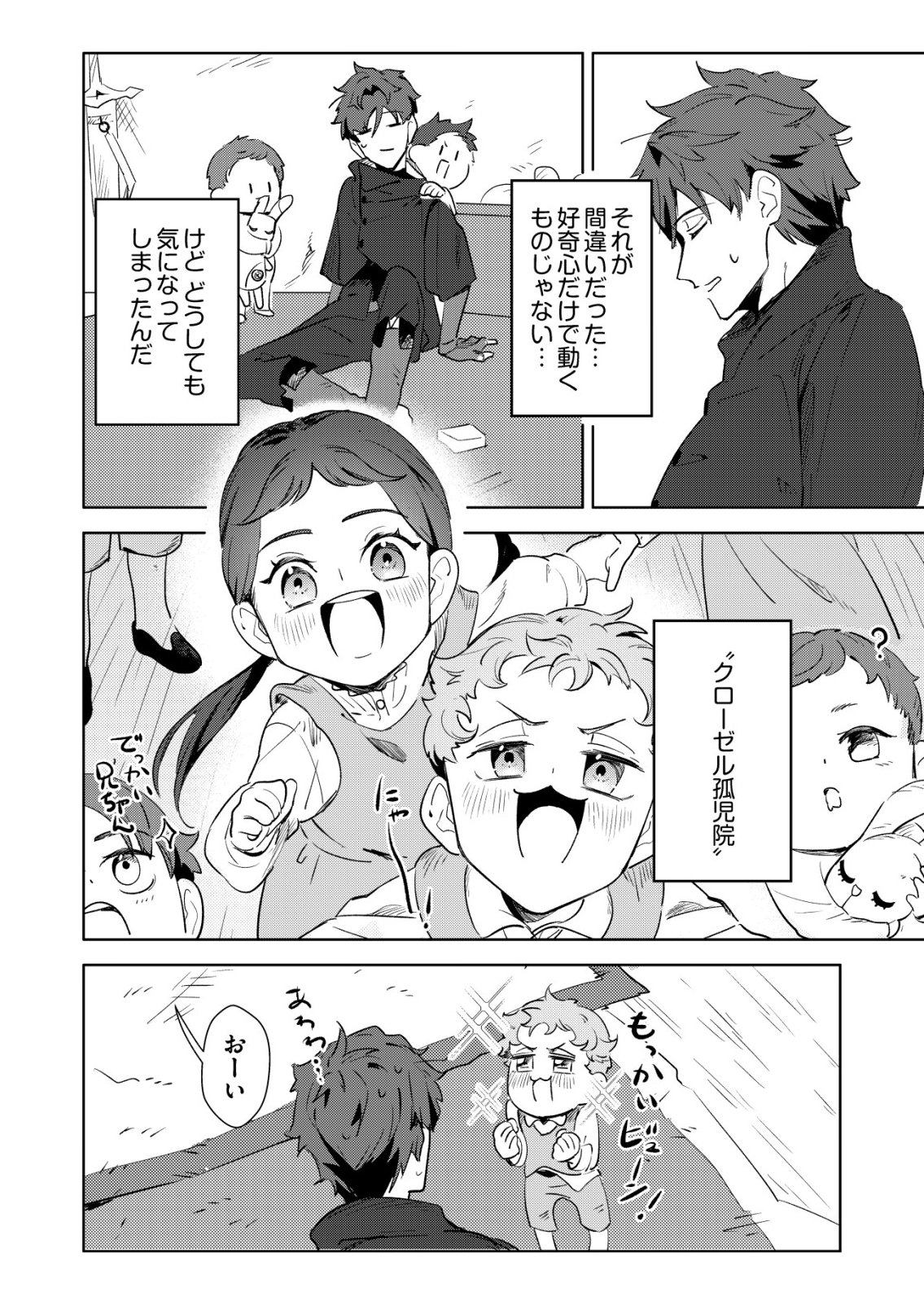 Warui Mahoutsukai wo Tsukameru Oshigoto Chapter 9 16ページ