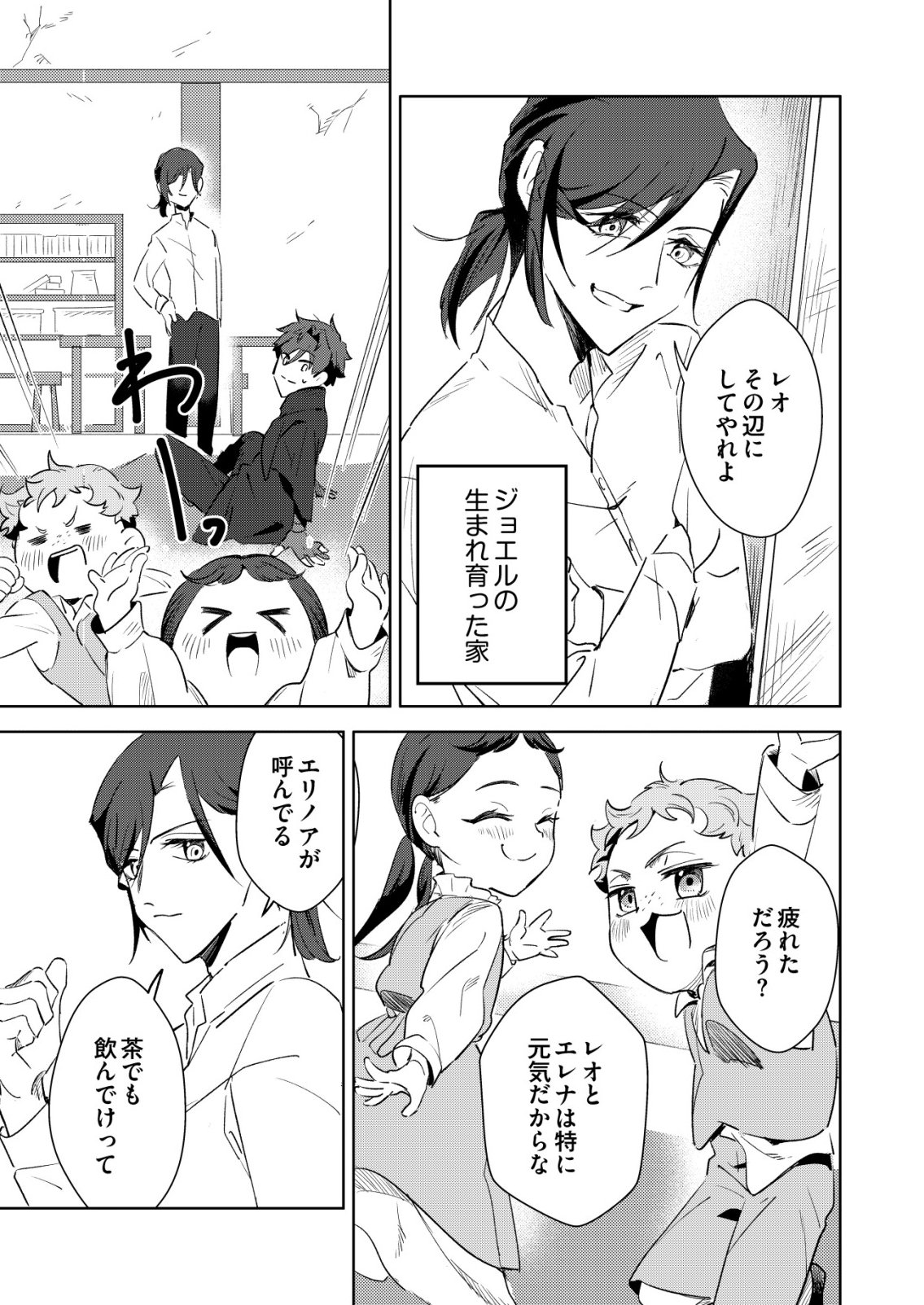 Warui Mahoutsukai wo Tsukameru Oshigoto Chapter 9 17ページ