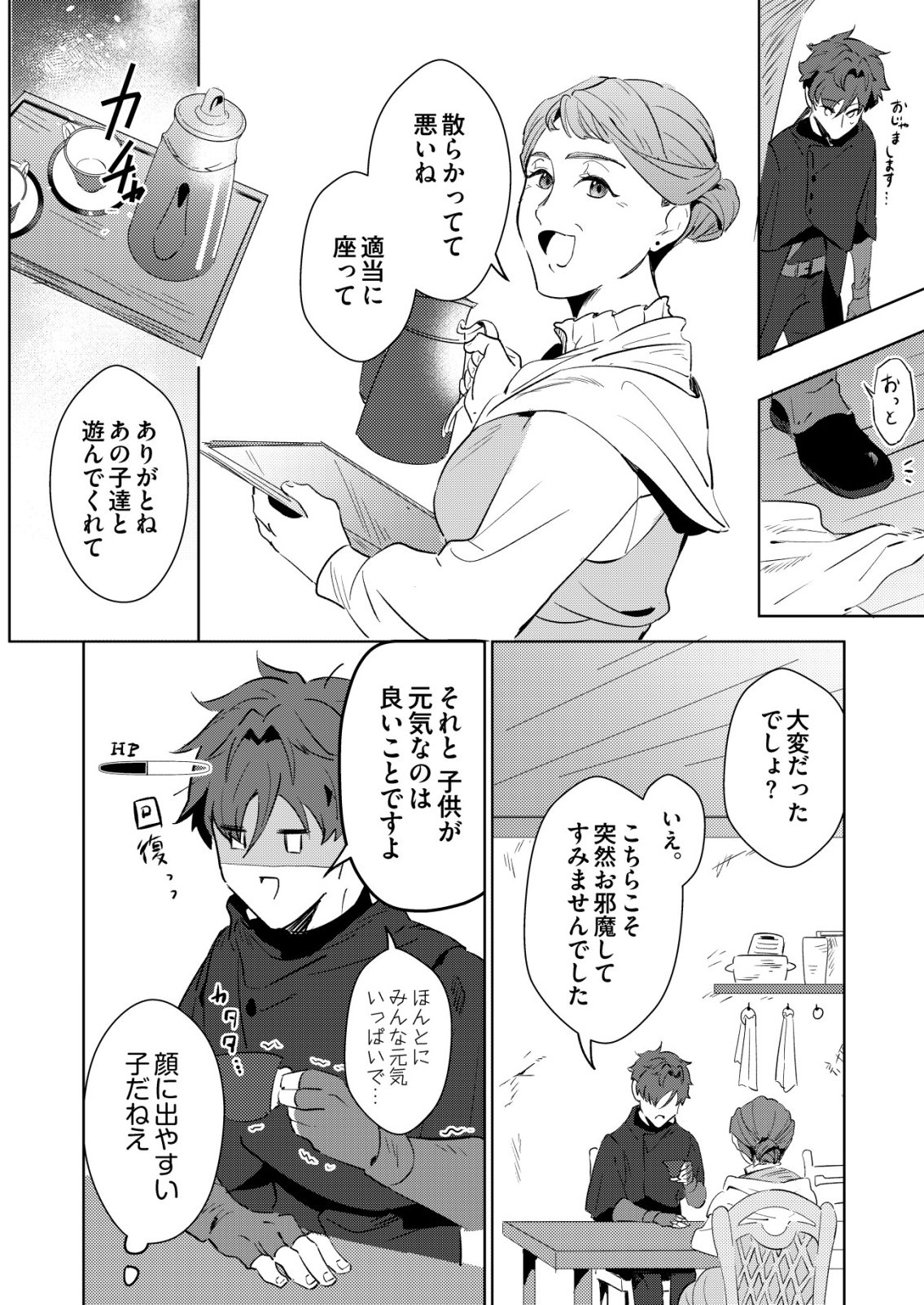 Warui Mahoutsukai wo Tsukameru Oshigoto Chapter 9 18ページ