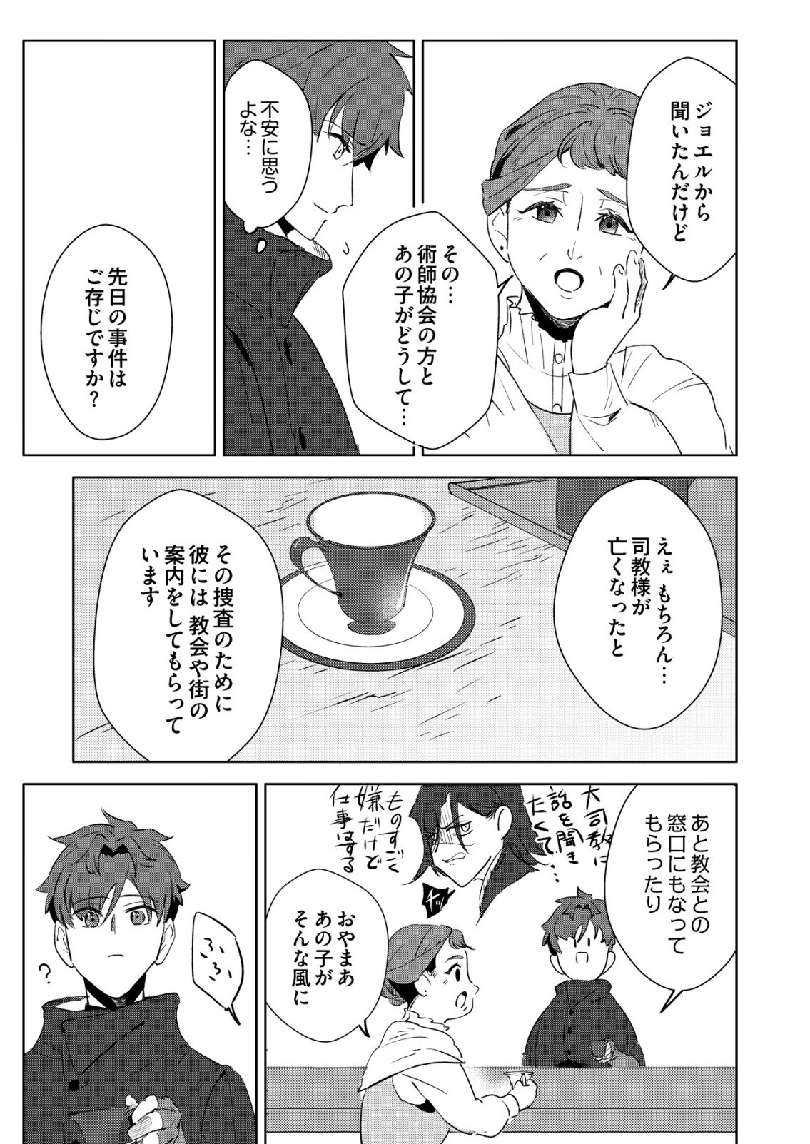 Warui Mahoutsukai wo Tsukameru Oshigoto Chapter 9 19ページ
