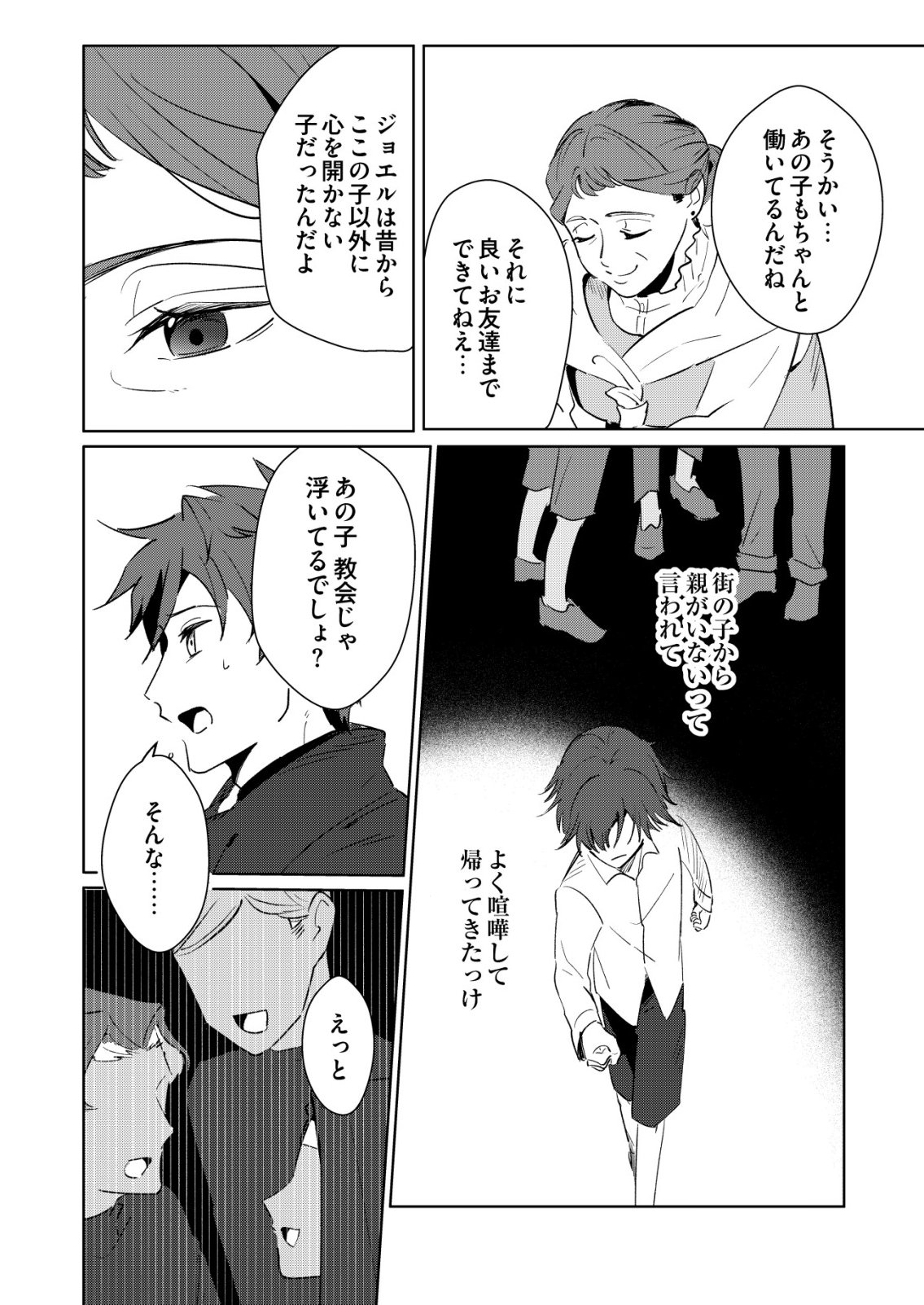 Warui Mahoutsukai wo Tsukameru Oshigoto Chapter 9 20ページ