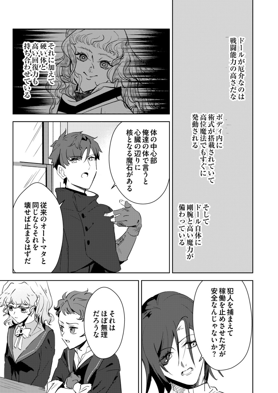 Warui Mahoutsukai wo Tsukameru Oshigoto Chapter 9 3ページ