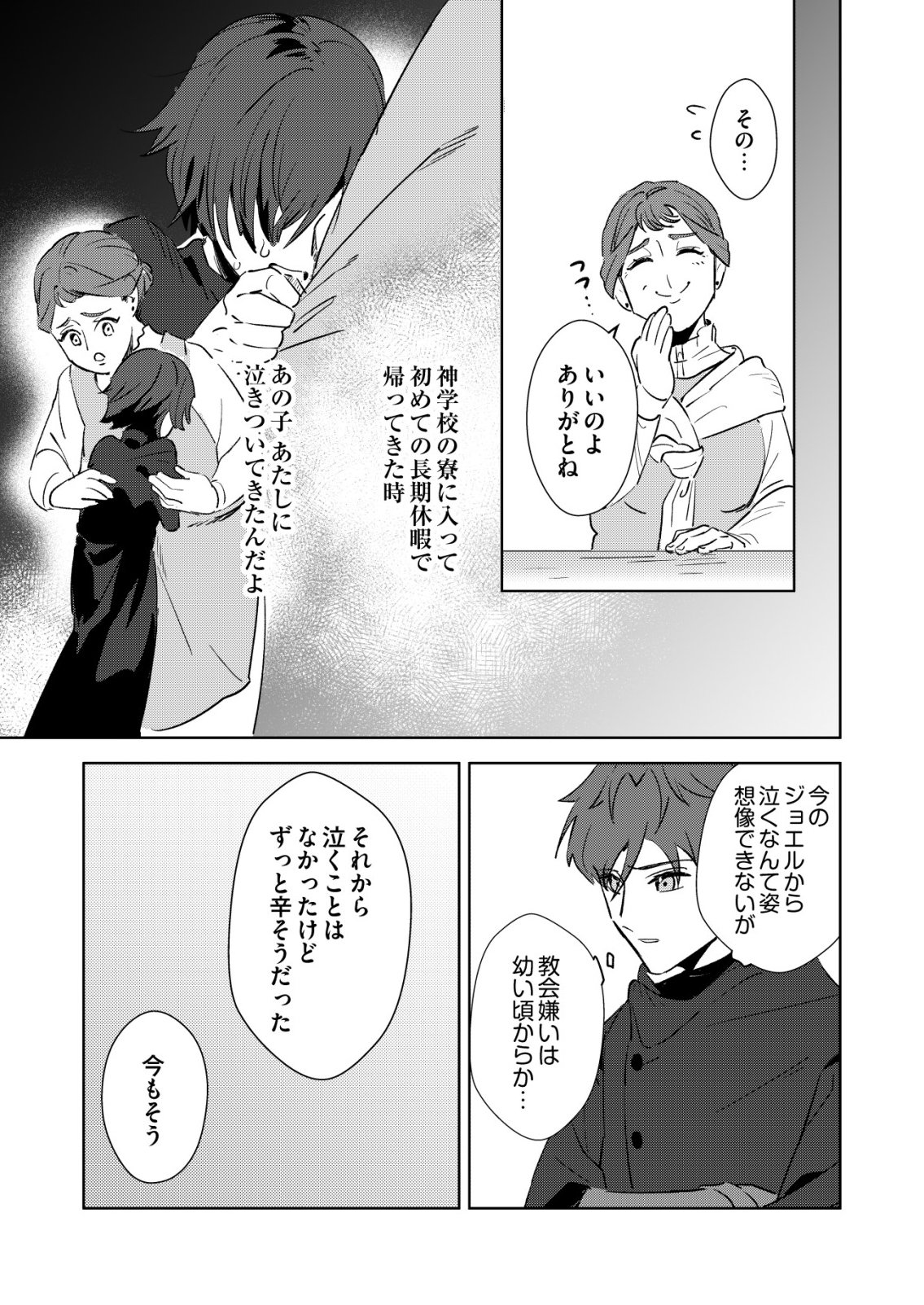 Warui Mahoutsukai wo Tsukameru Oshigoto Chapter 9 21ページ