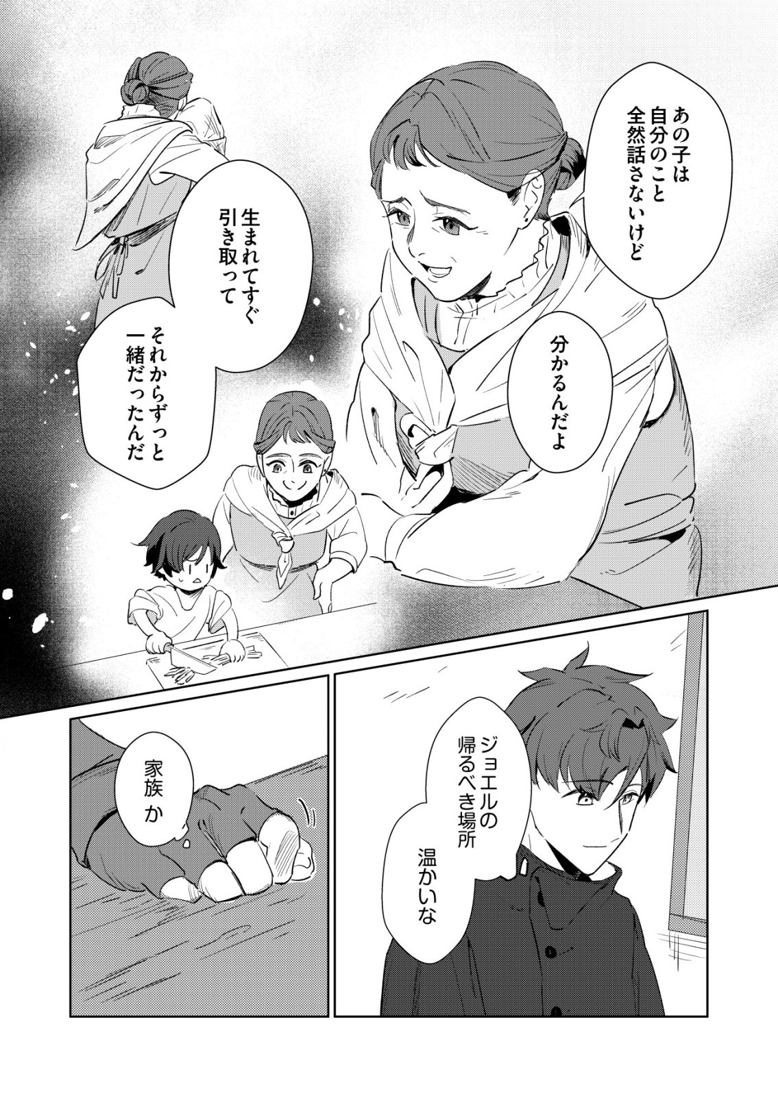 Warui Mahoutsukai wo Tsukameru Oshigoto Chapter 9 22ページ