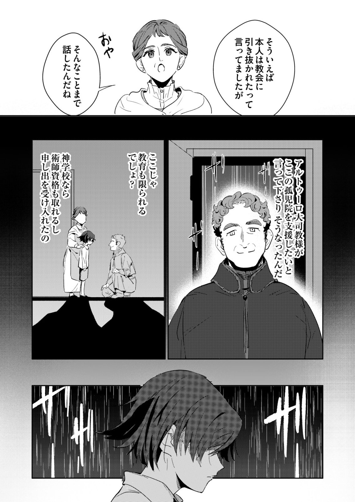 Warui Mahoutsukai wo Tsukameru Oshigoto Chapter 9 23ページ