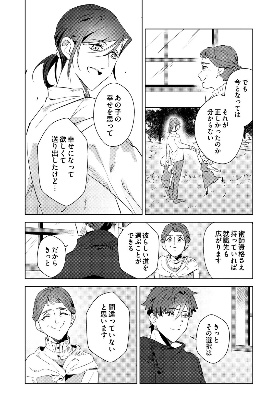 Warui Mahoutsukai wo Tsukameru Oshigoto Chapter 9 24ページ