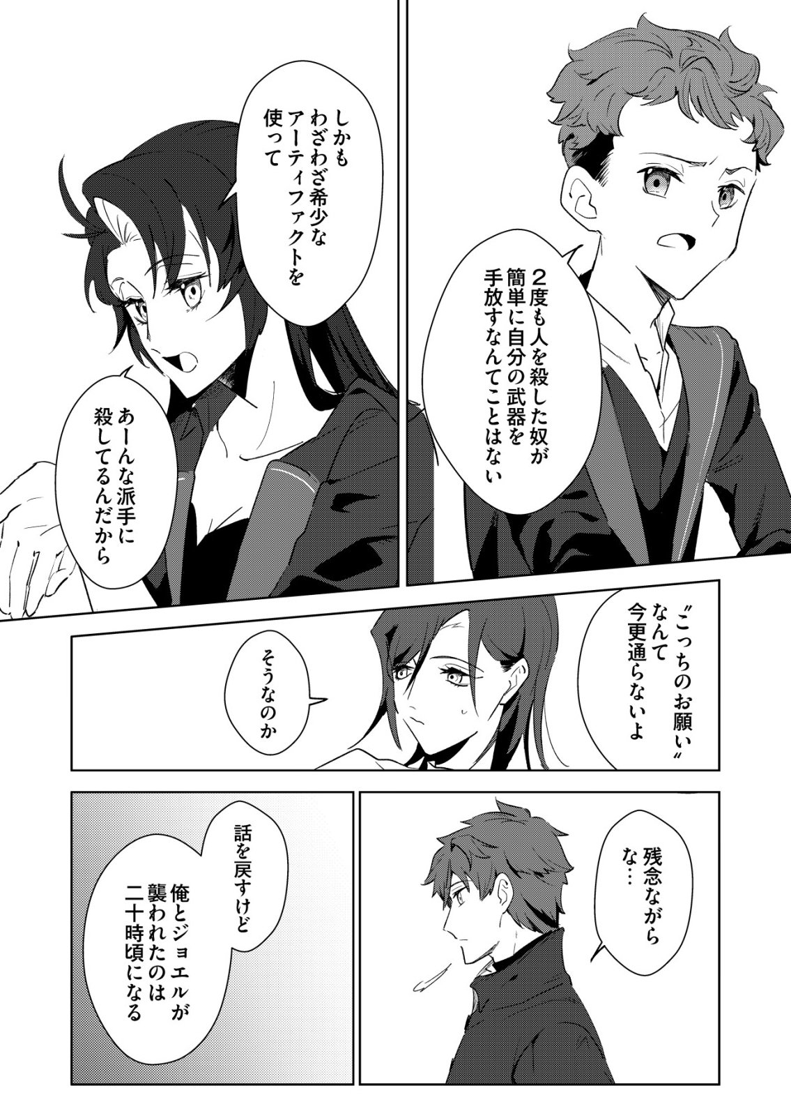 Warui Mahoutsukai wo Tsukameru Oshigoto Chapter 9 4ページ