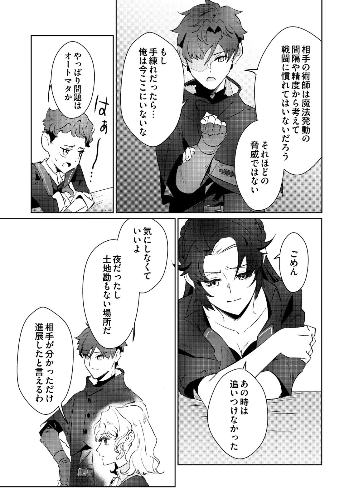 Warui Mahoutsukai wo Tsukameru Oshigoto Chapter 9 5ページ