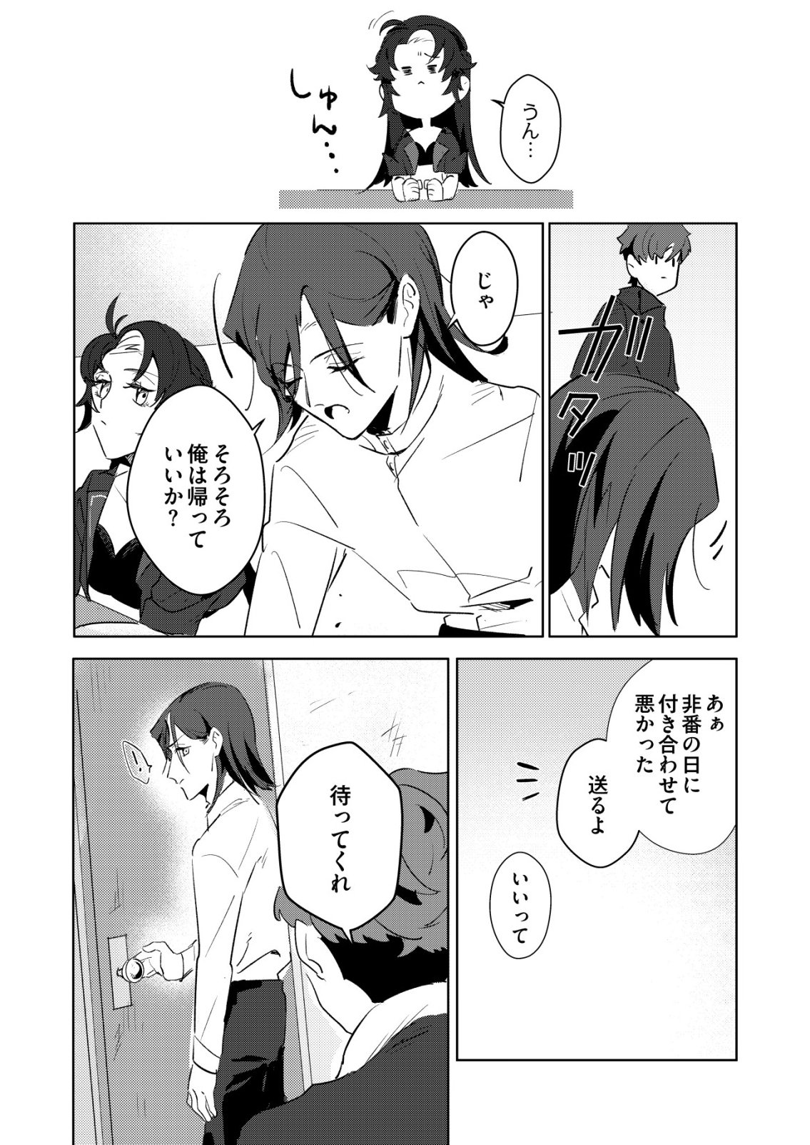 Warui Mahoutsukai wo Tsukameru Oshigoto Chapter 9 6ページ