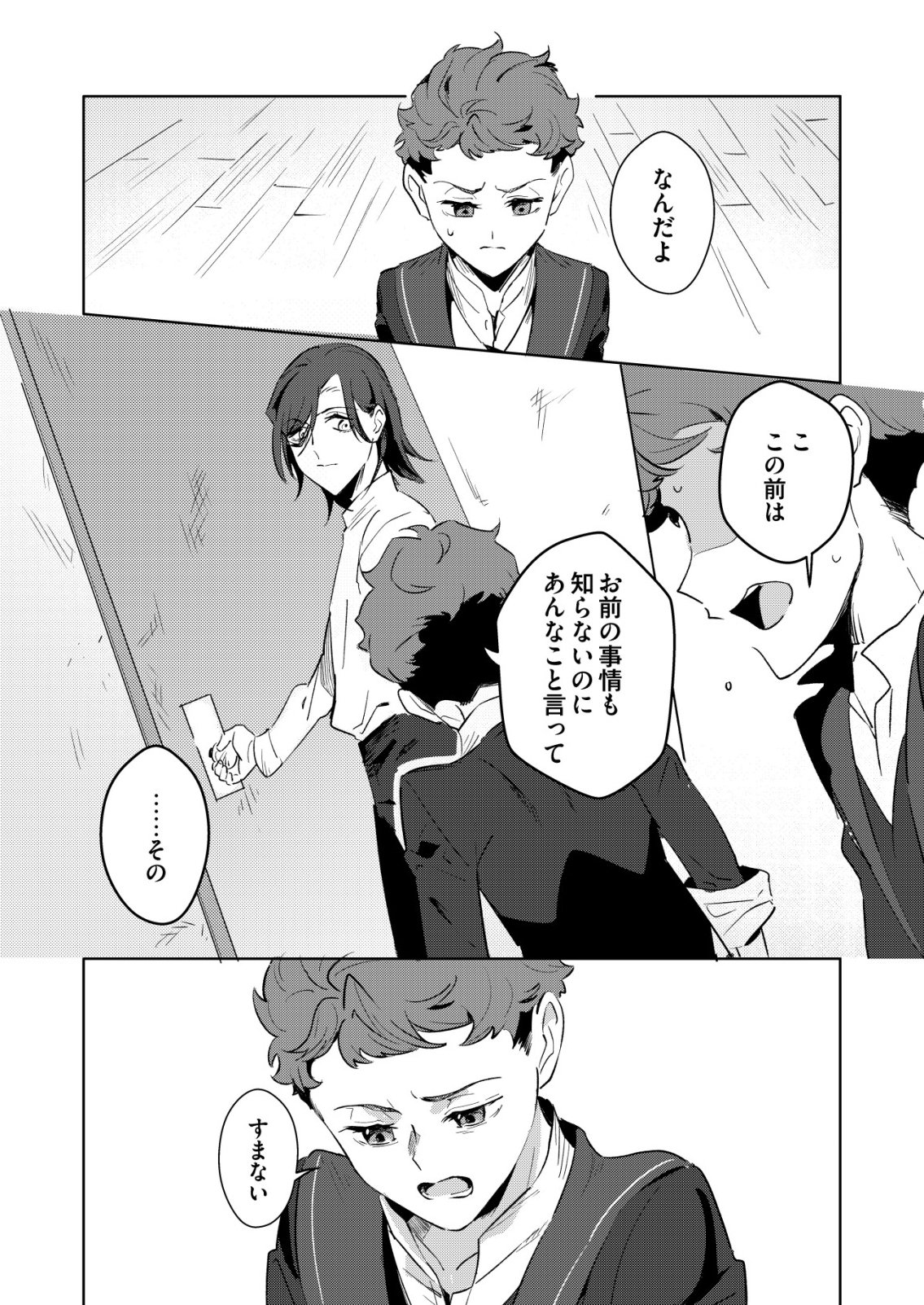 Warui Mahoutsukai wo Tsukameru Oshigoto Chapter 9 7ページ