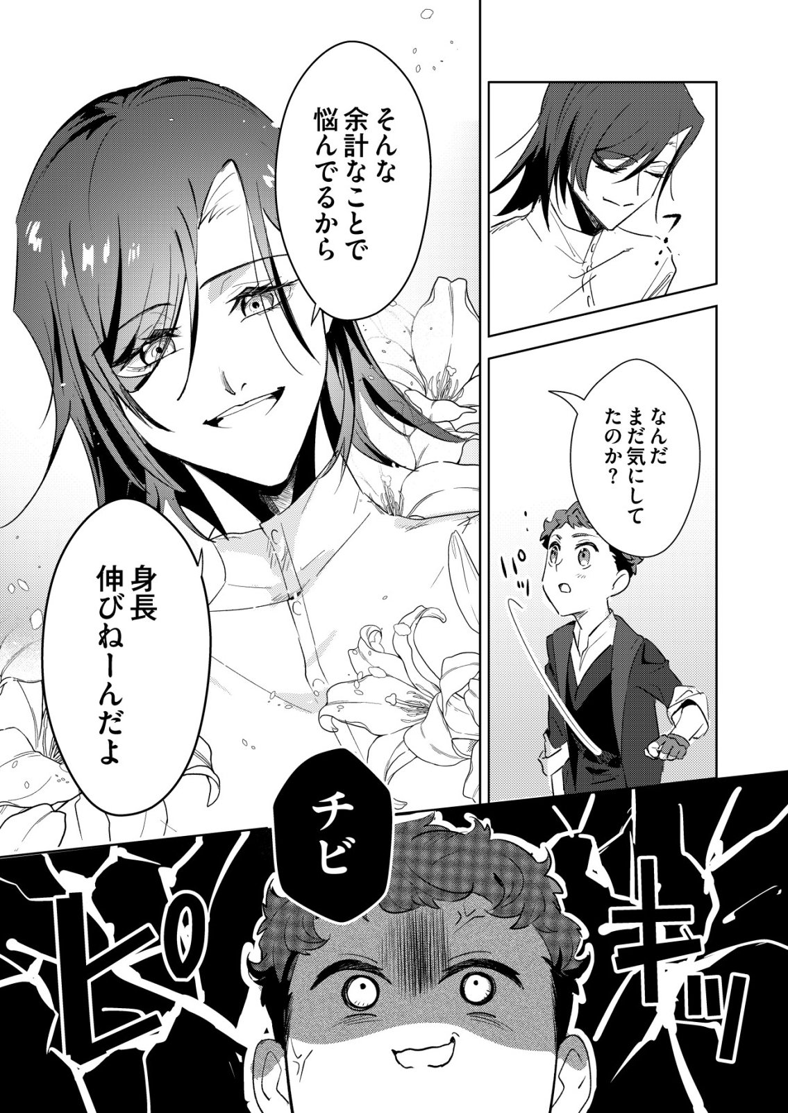 Warui Mahoutsukai wo Tsukameru Oshigoto Chapter 9 8ページ