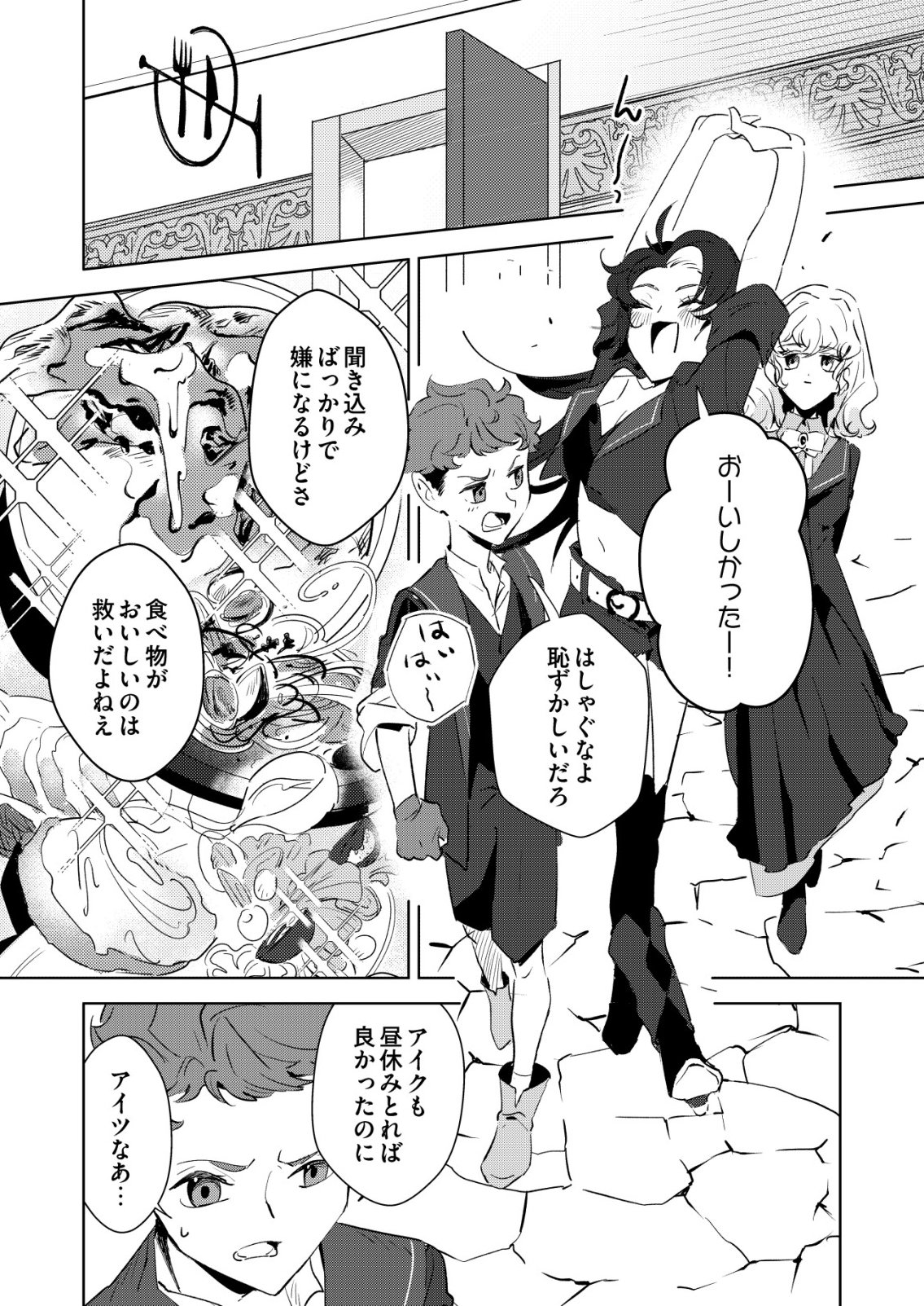 Warui Mahoutsukai wo Tsukameru Oshigoto Chapter 9 10ページ