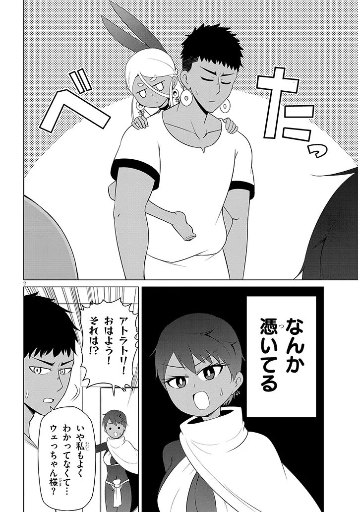 Downer Megami wa Oshi ga Tsuyoi Chapter 13 2ページ