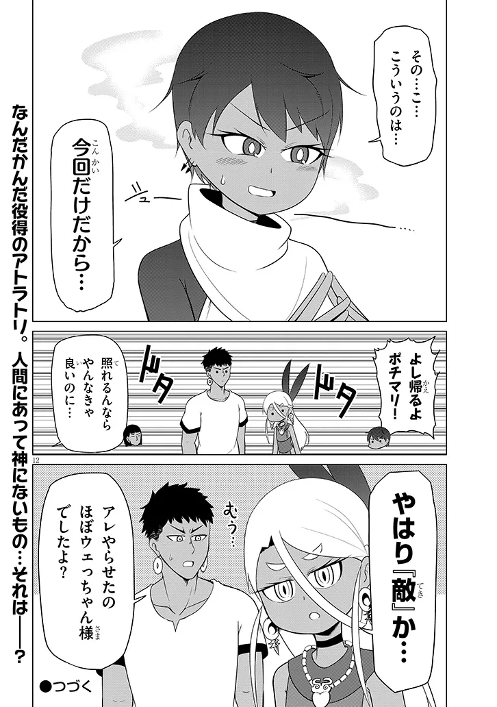 Downer Megami wa Oshi ga Tsuyoi Chapter 13 12ページ