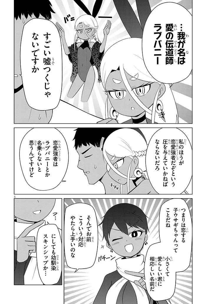 Downer Megami wa Oshi ga Tsuyoi Chapter 13 4ページ