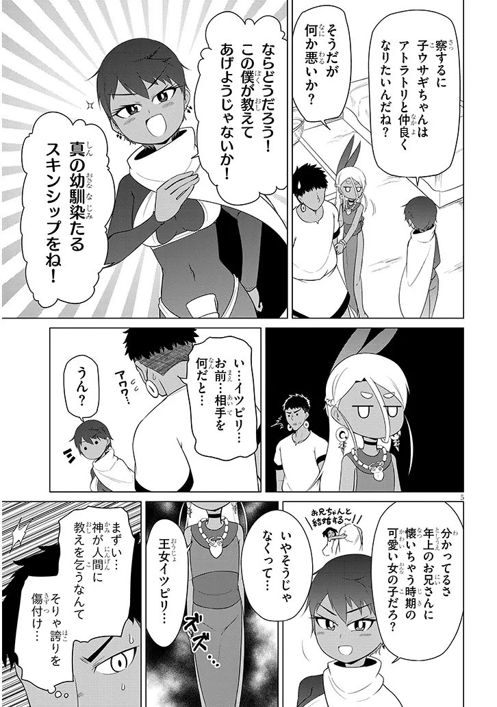 Downer Megami wa Oshi ga Tsuyoi Chapter 13 5ページ