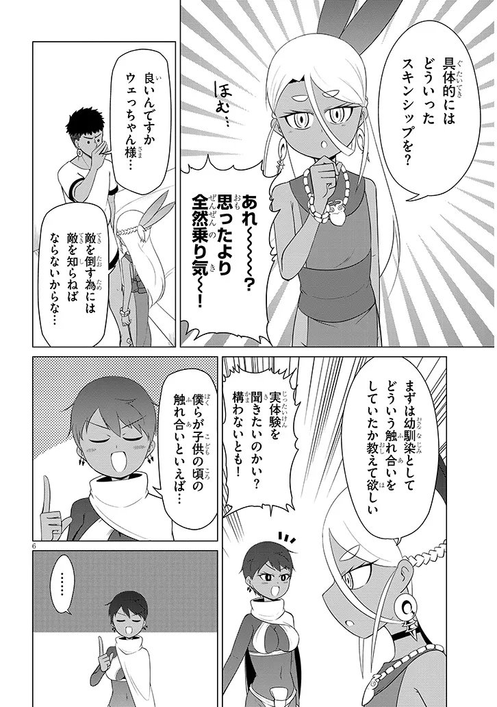Downer Megami wa Oshi ga Tsuyoi Chapter 13 6ページ