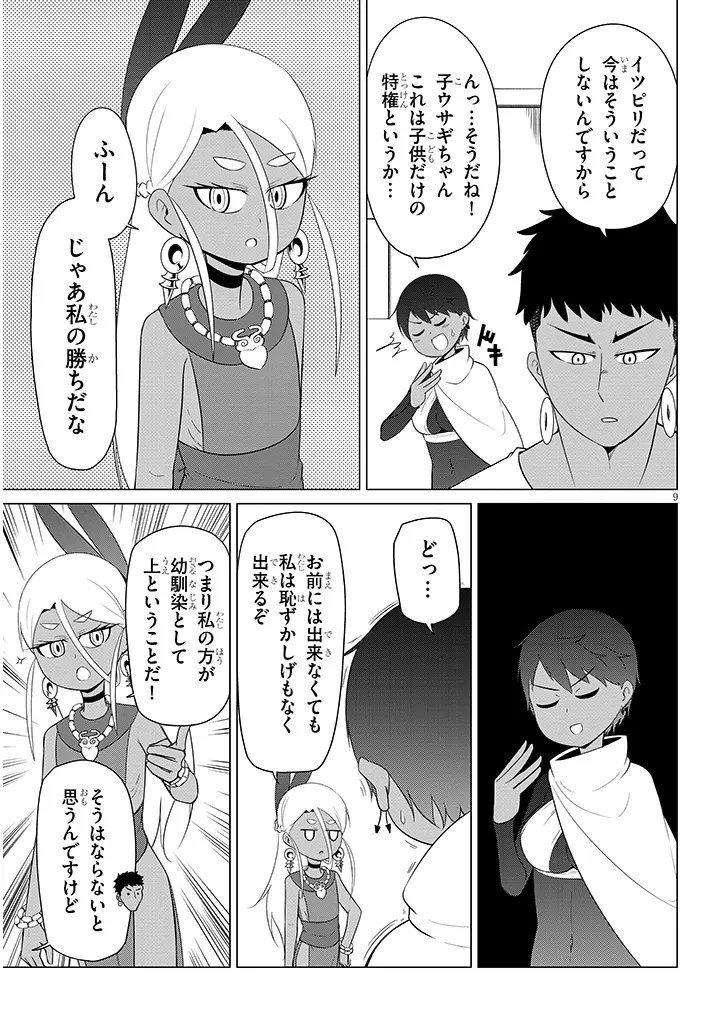 Downer Megami wa Oshi ga Tsuyoi Chapter 13 9ページ