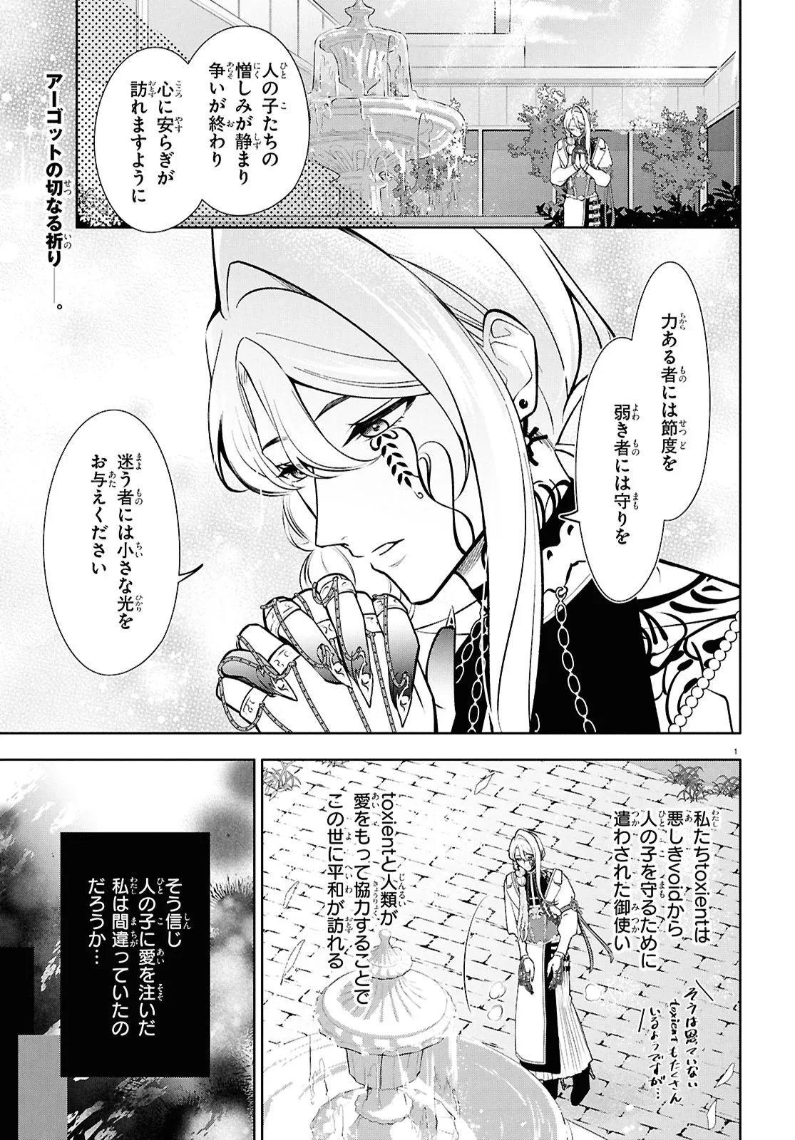 Toxic-a-Holic Chapter 9.1 1ページ