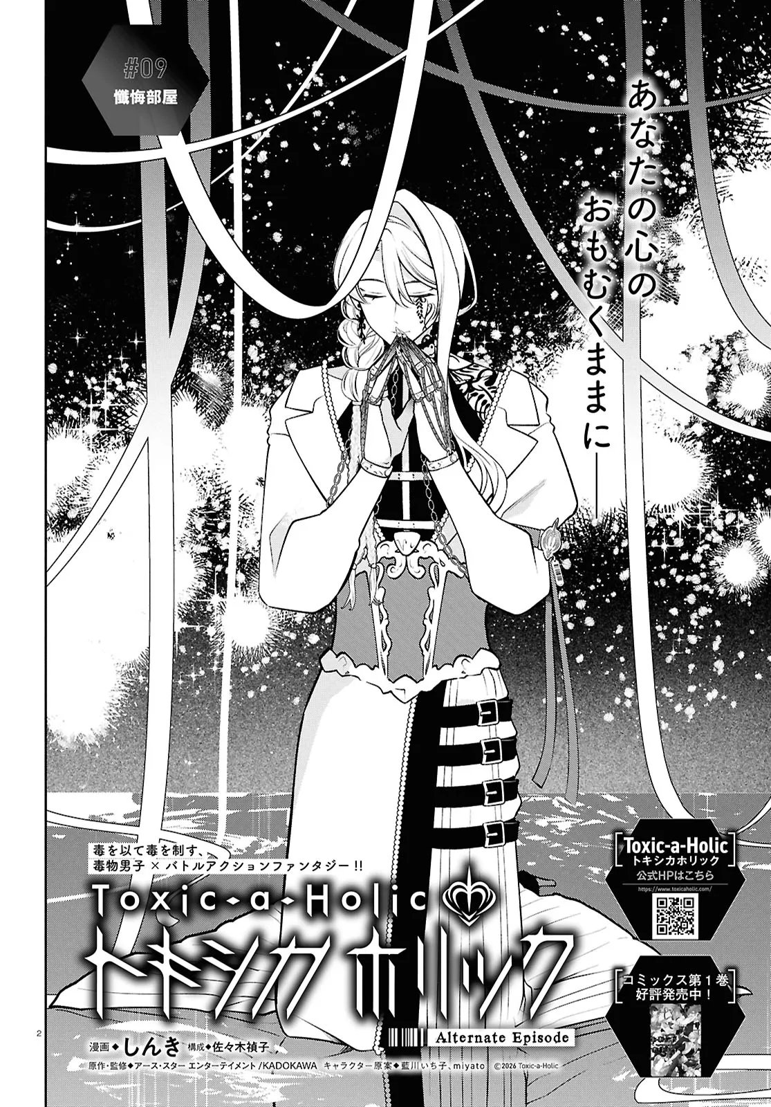 Toxic-a-Holic Chapter 9.1 2ページ