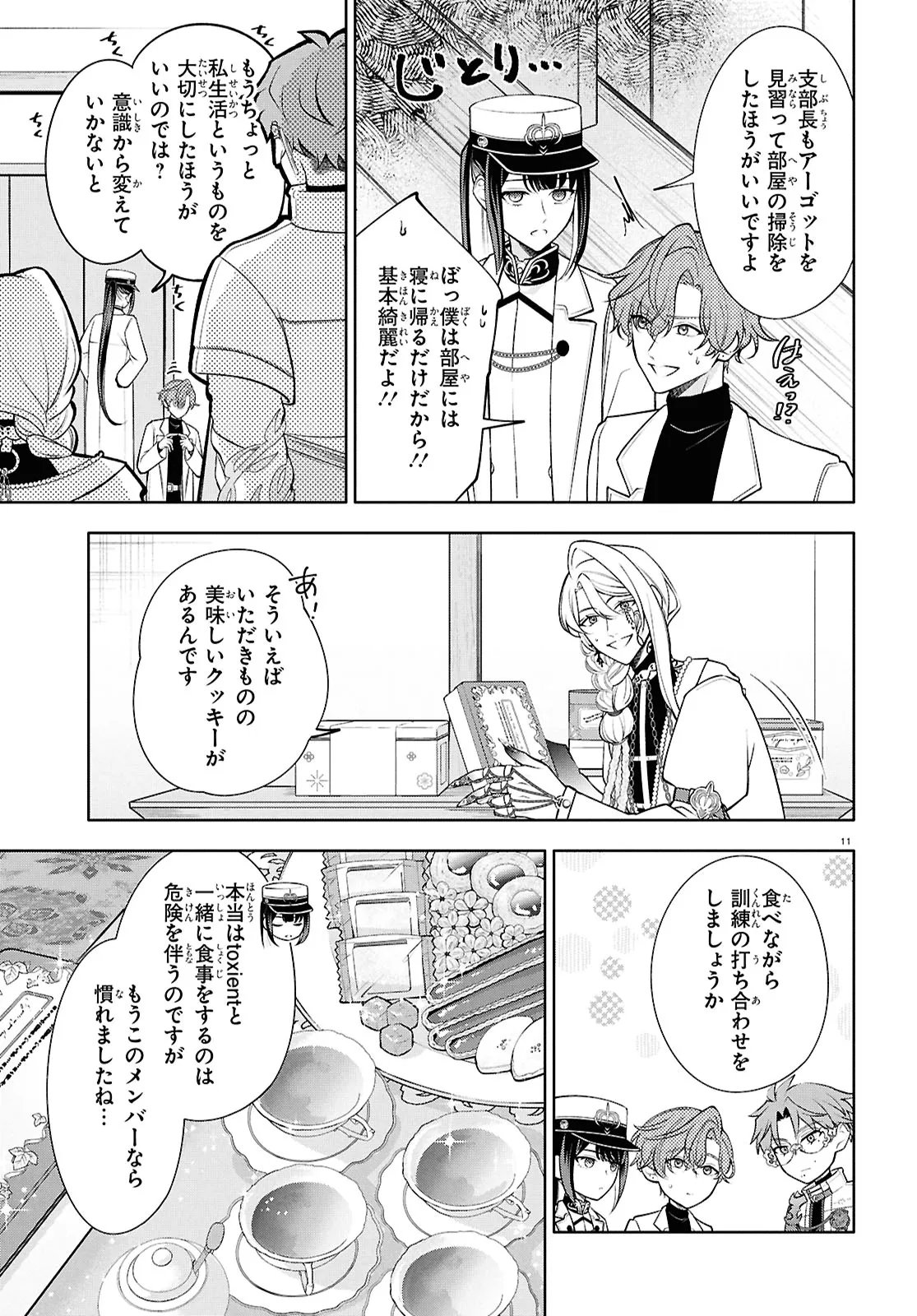 Toxic-a-Holic Chapter 9.1 11ページ
