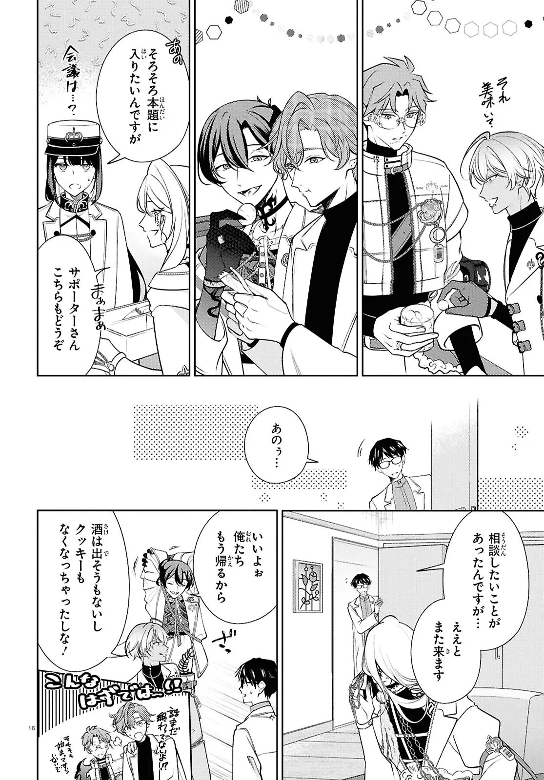 Toxic-a-Holic Chapter 9.1 16ページ