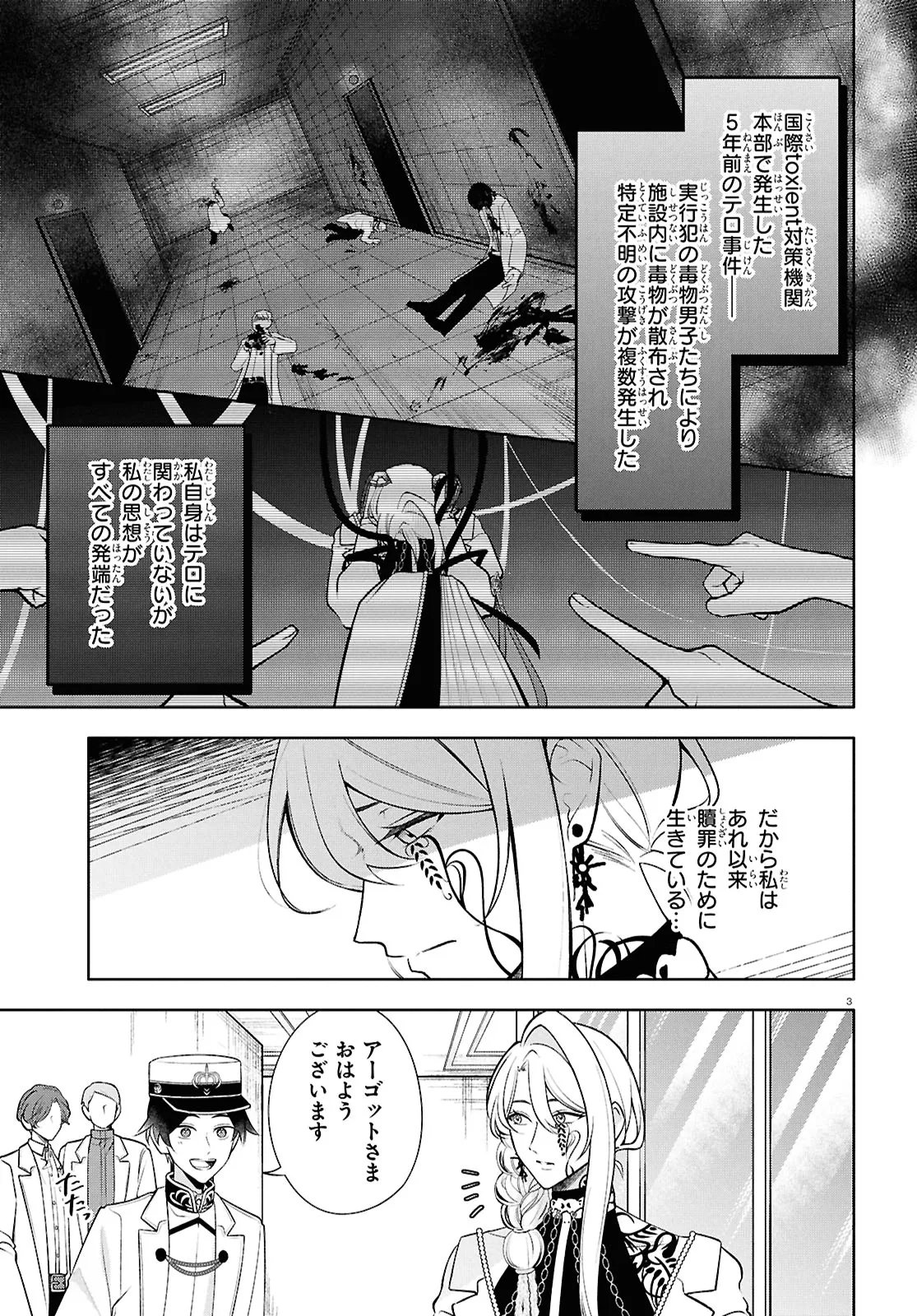 Toxic-a-Holic Chapter 9.1 3ページ