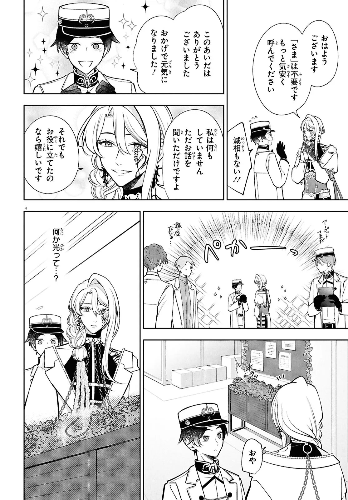 Toxic-a-Holic Chapter 9.1 4ページ