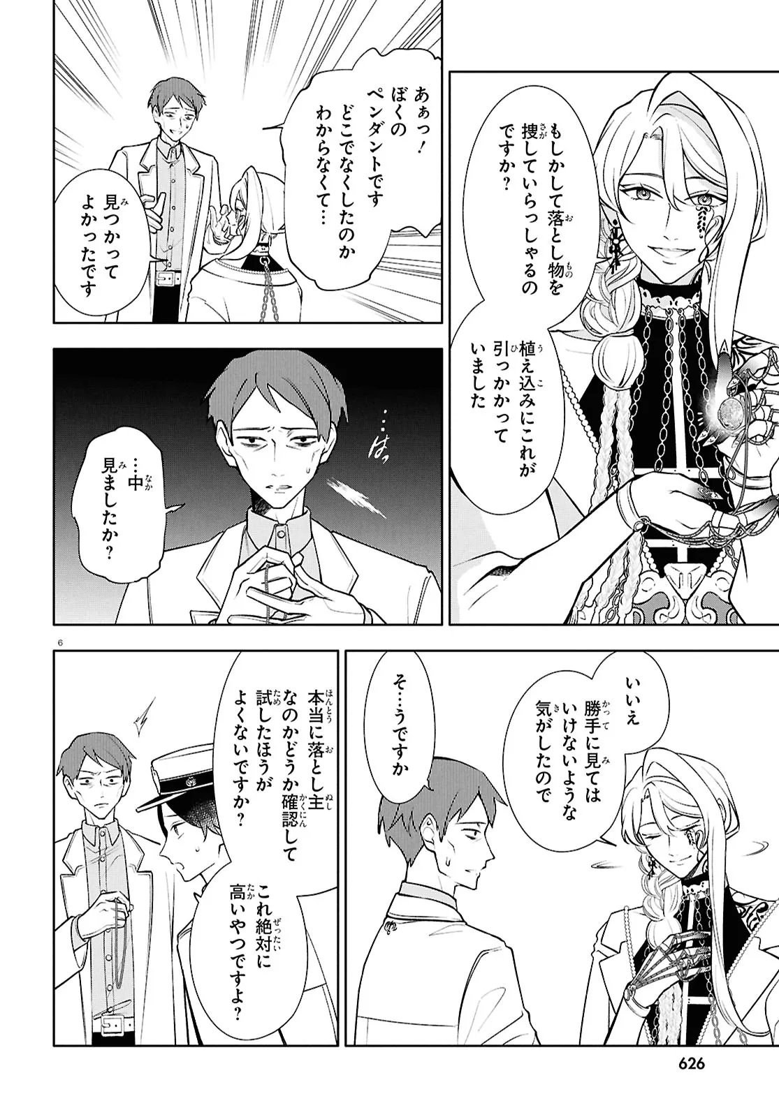 Toxic-a-Holic Chapter 9.1 6ページ