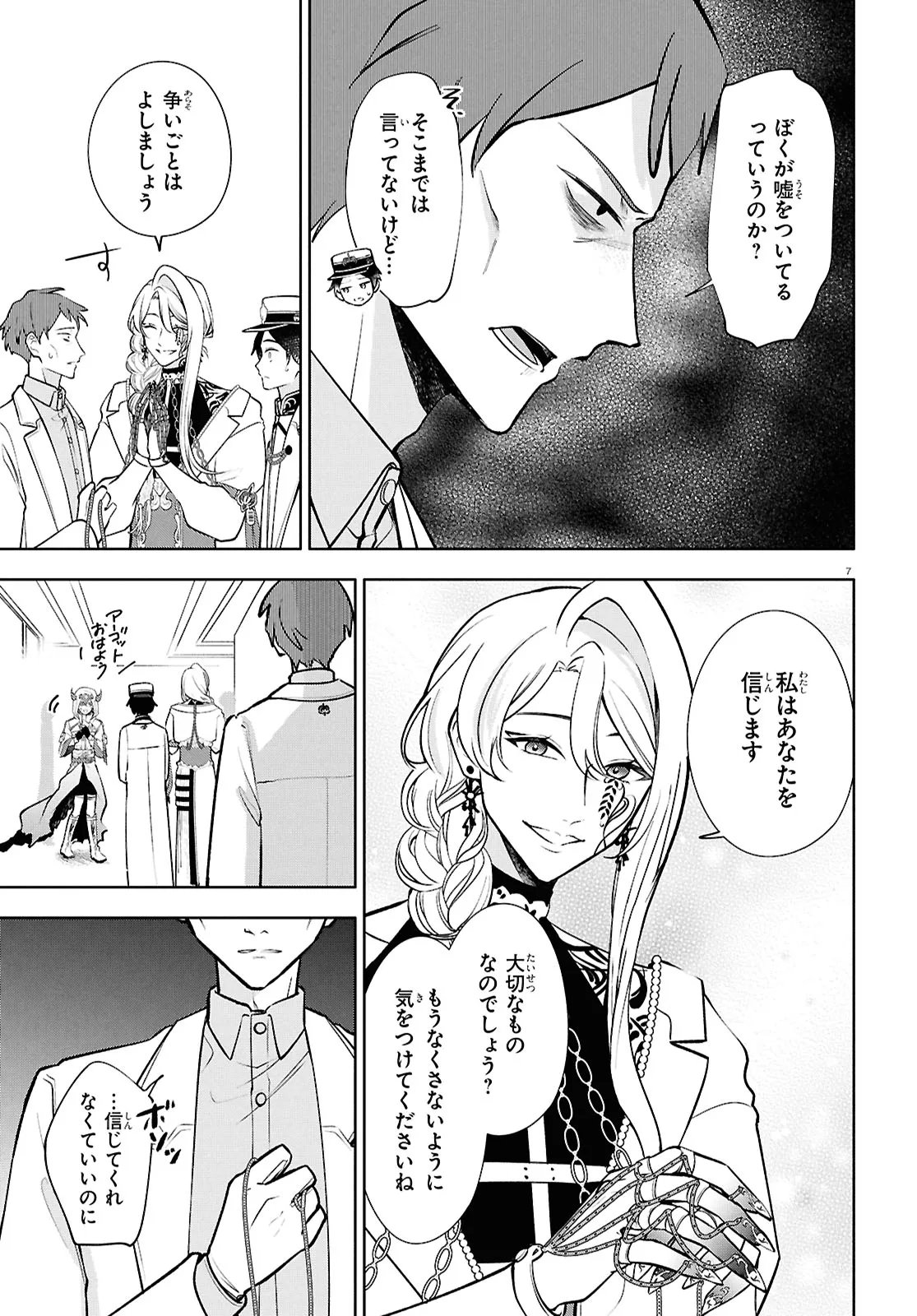 Toxic-a-Holic Chapter 9.1 7ページ