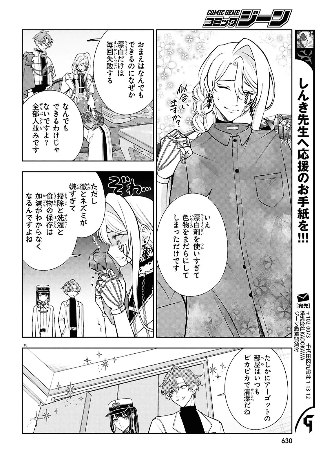 Toxic-a-Holic Chapter 9.1 10ページ