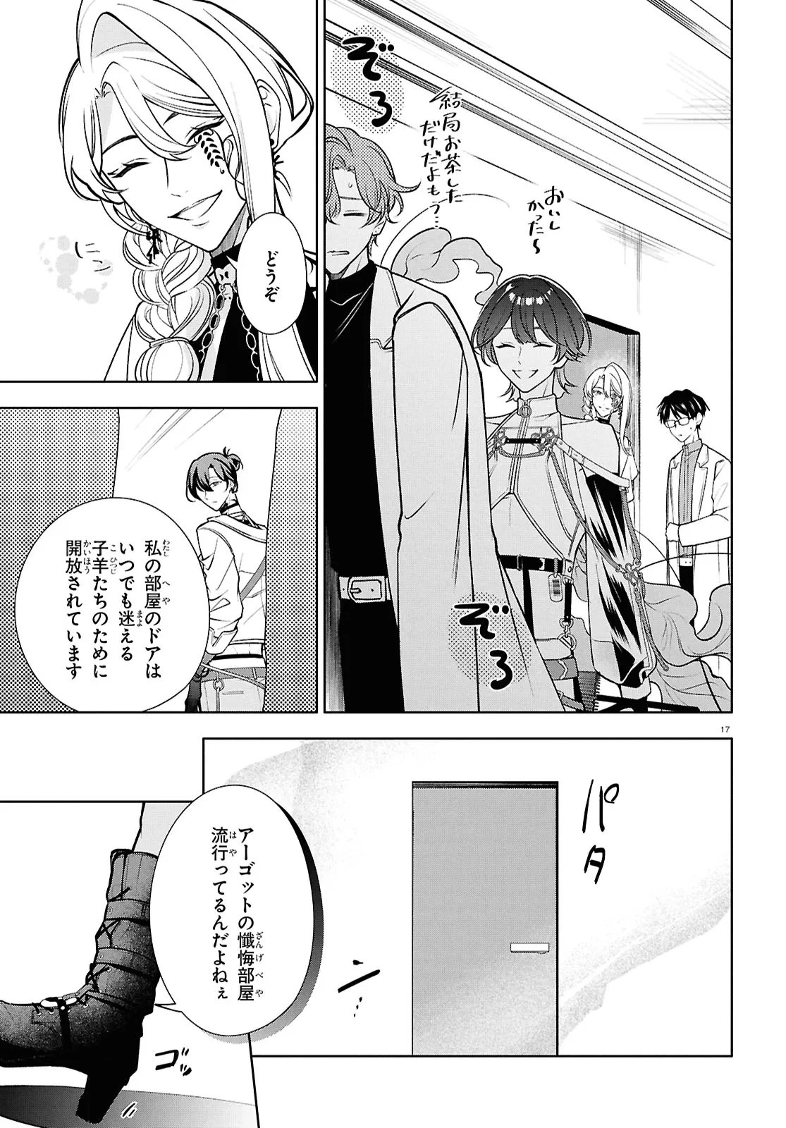 Toxic-a-Holic Chapter 9.2 1ページ