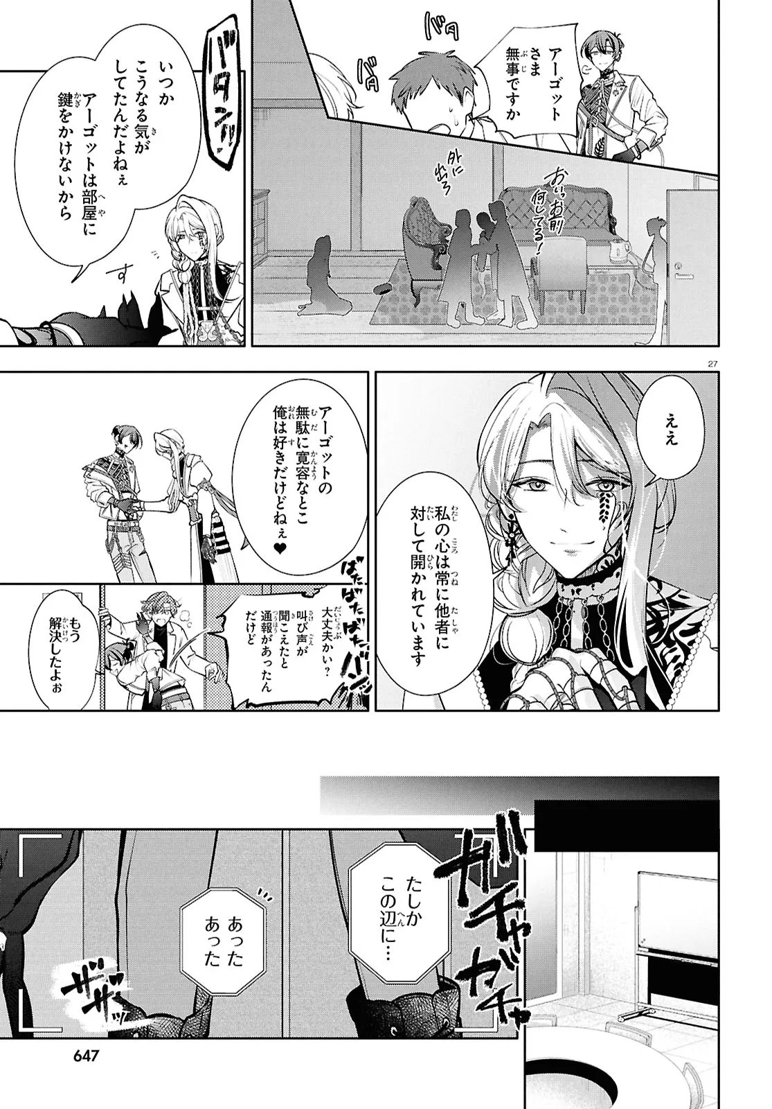 Toxic-a-Holic Chapter 9.2 11ページ
