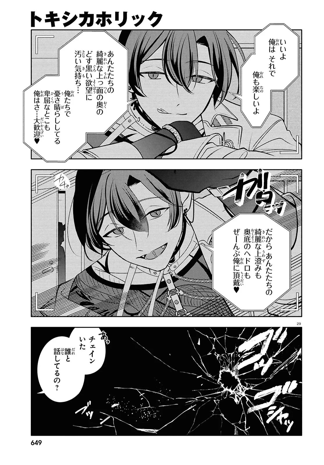 Toxic-a-Holic Chapter 9.2 13ページ