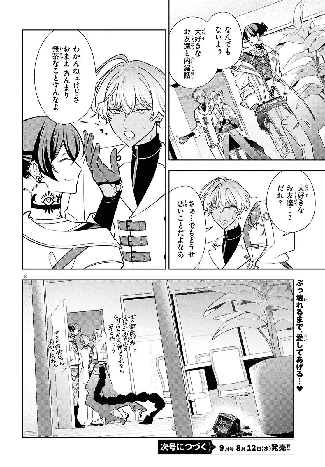 Toxic-a-Holic Chapter 9.2 14ページ