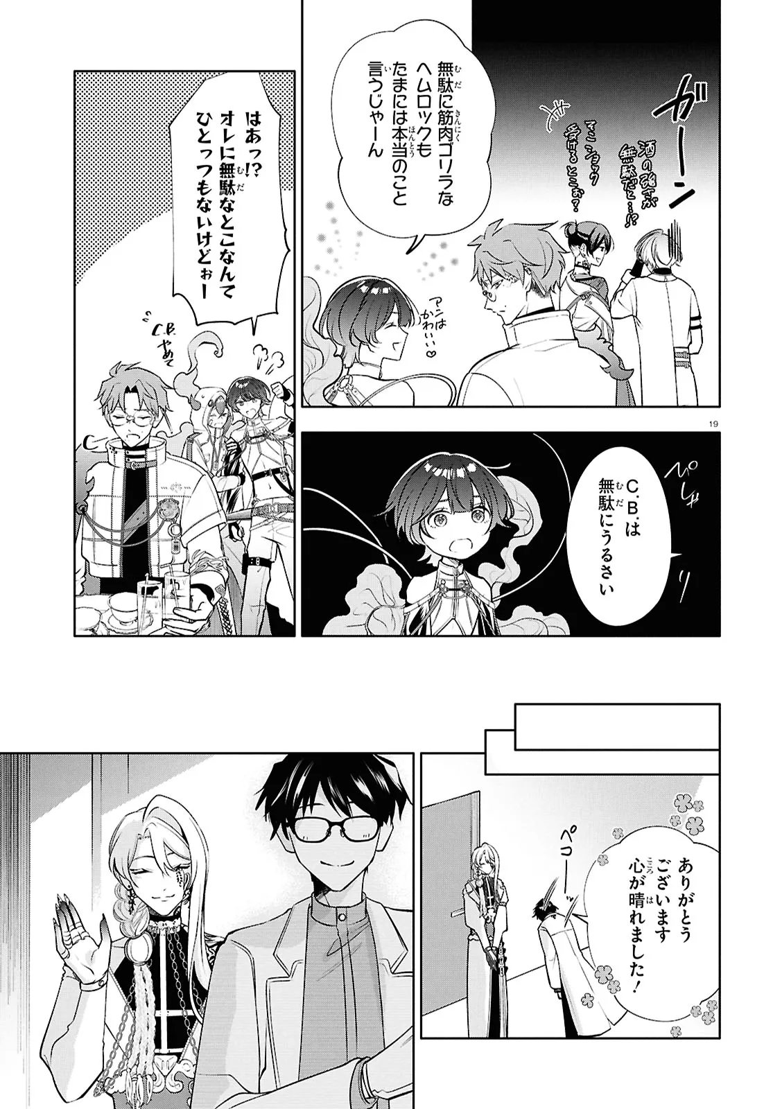 Toxic-a-Holic Chapter 9.2 3ページ