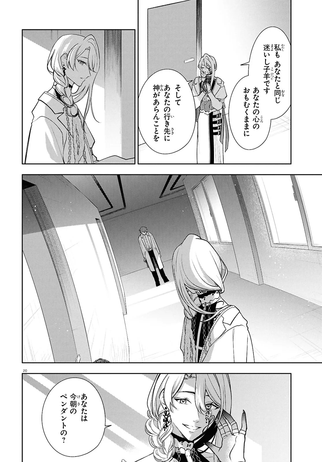 Toxic-a-Holic Chapter 9.2 4ページ
