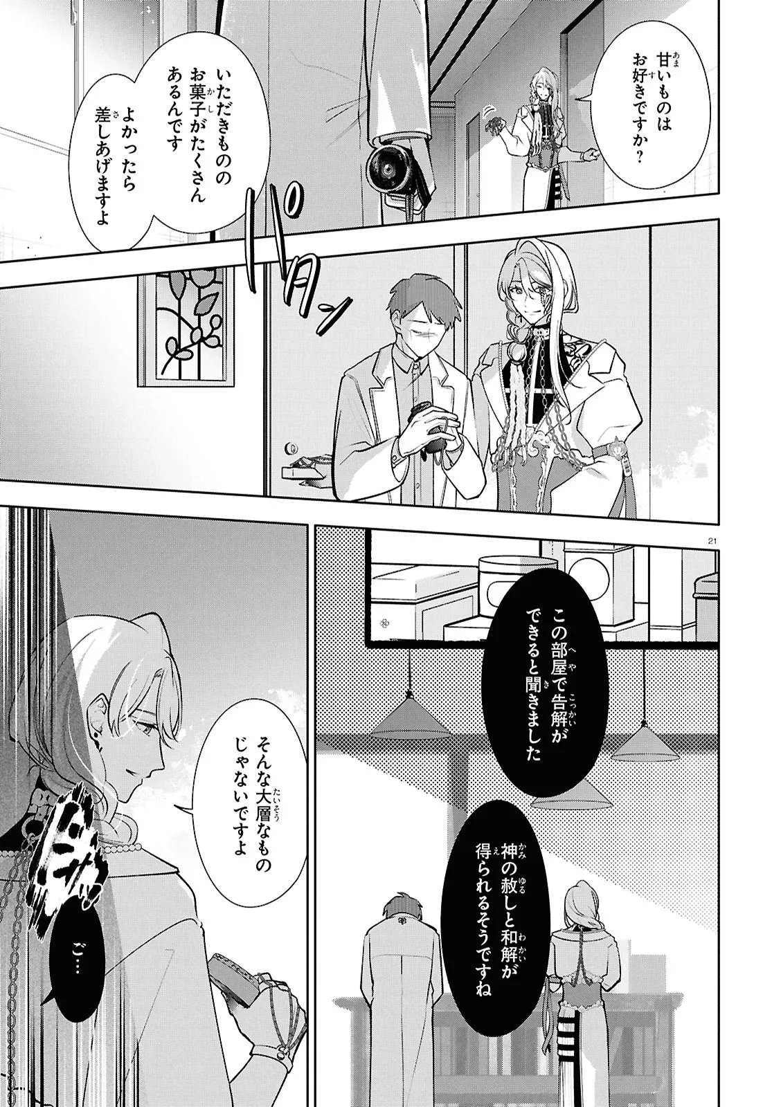 Toxic-a-Holic Chapter 9.2 5ページ