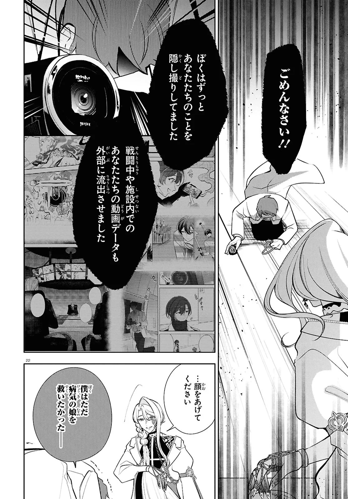 Toxic-a-Holic Chapter 9.2 6ページ