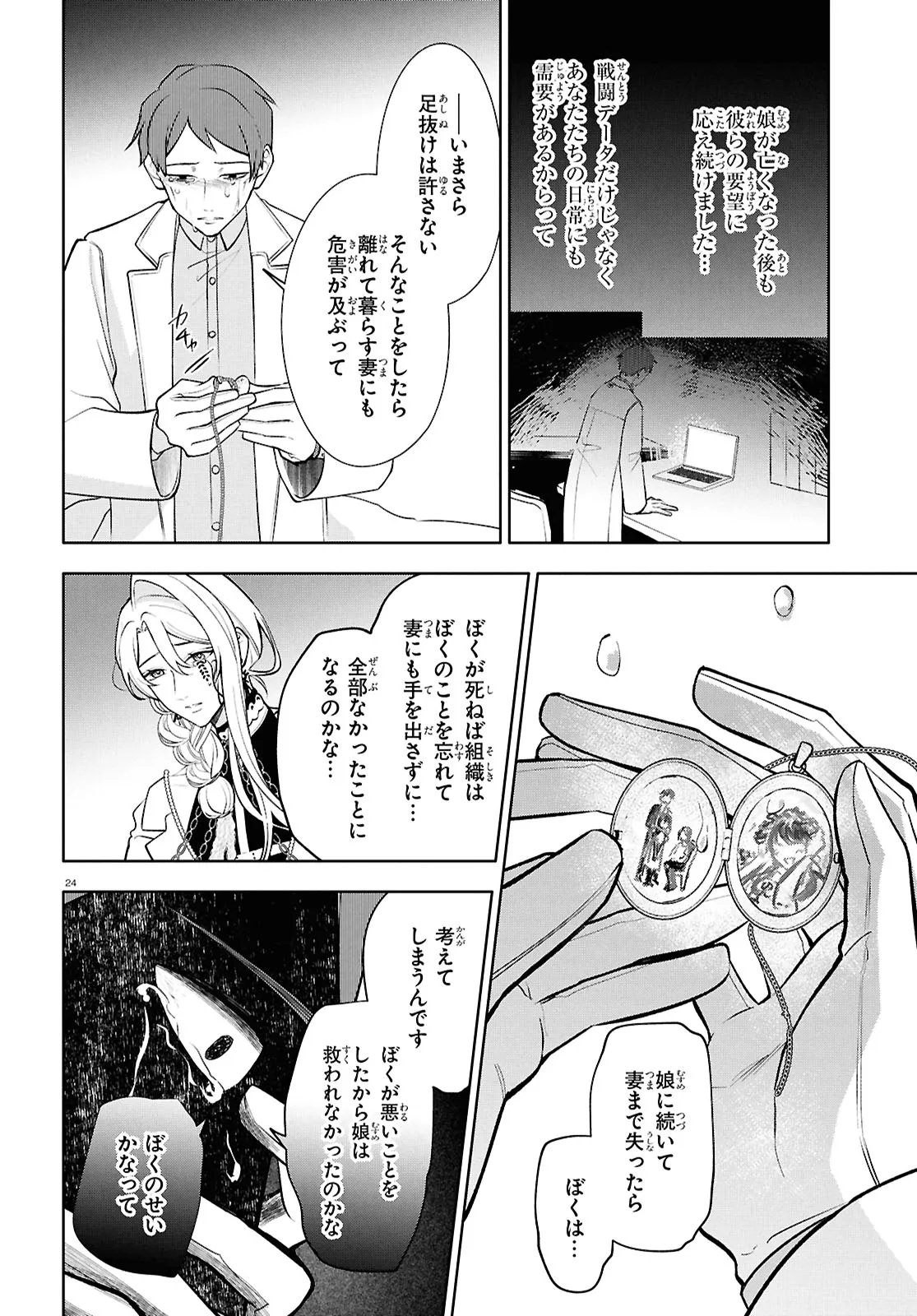 Toxic-a-Holic Chapter 9.2 8ページ
