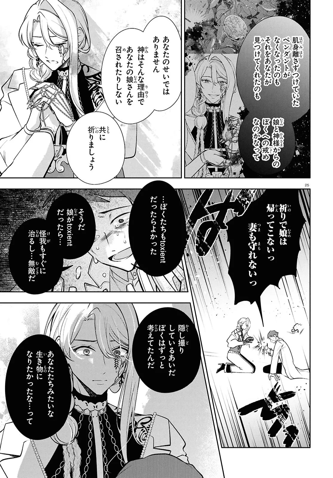 Toxic-a-Holic Chapter 9.2 9ページ