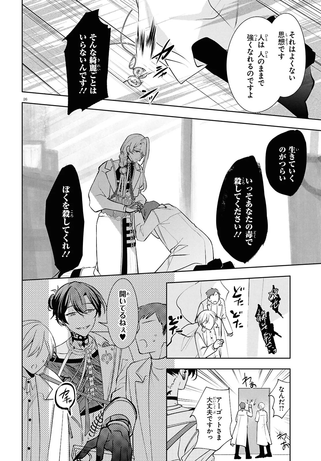 Toxic-a-Holic Chapter 9.2 10ページ